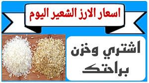 الطن بكام؟.. سعر الأرز الشعير اليوم الاحد 7-12-2025 في الاسواق المحلية بختام التعاملات