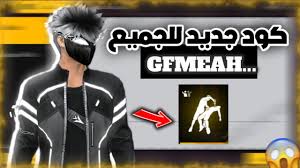 “تحديث ديسمبر” اكواد فري فاير 2025 مُتاحة للجميع للحصول علي الهدايا والمكافأت دون اي رسوم