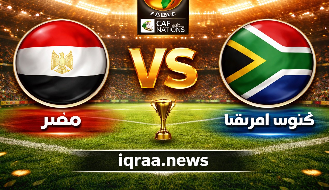 المنتخب المصري يتأهل بجداره بفضل الشناوي.. نتيجة مباراة مصر وجنوب افريقيا في كأس أفريقيا
