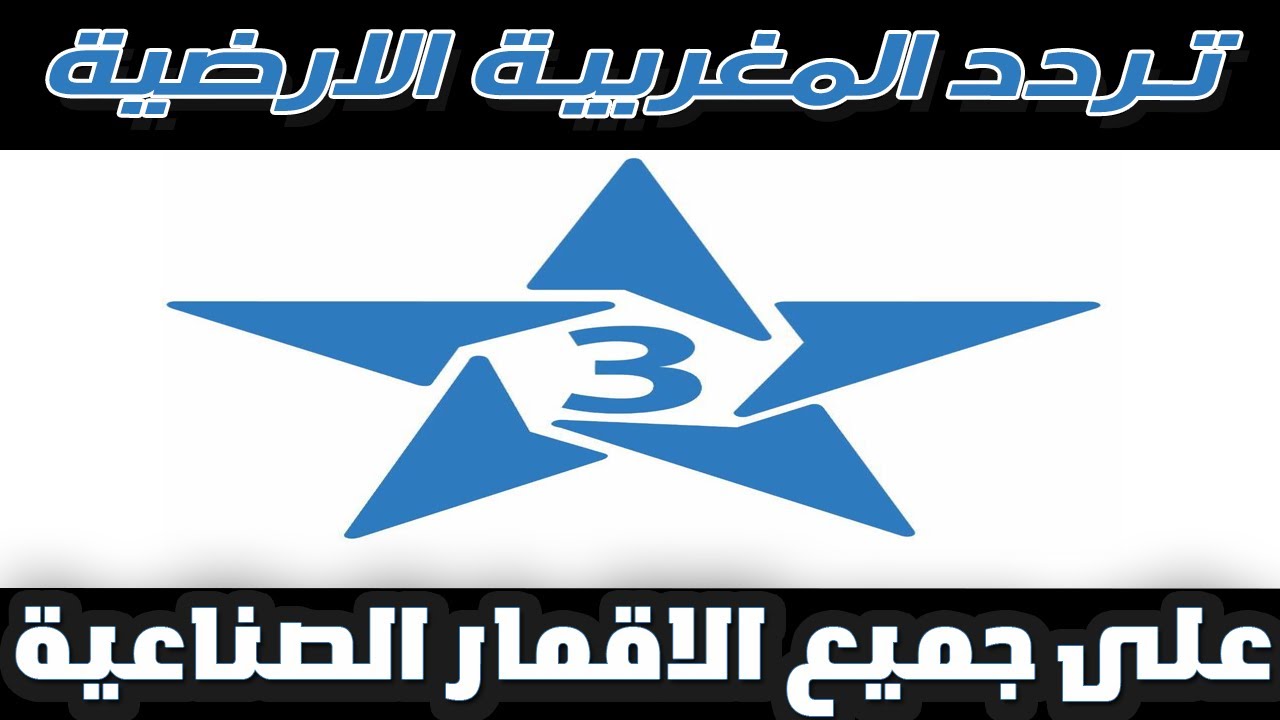 تردد قناة المغربية الرياضية 2025 لمتابعة مباريات كأس أمم افريقيا بجودة HD