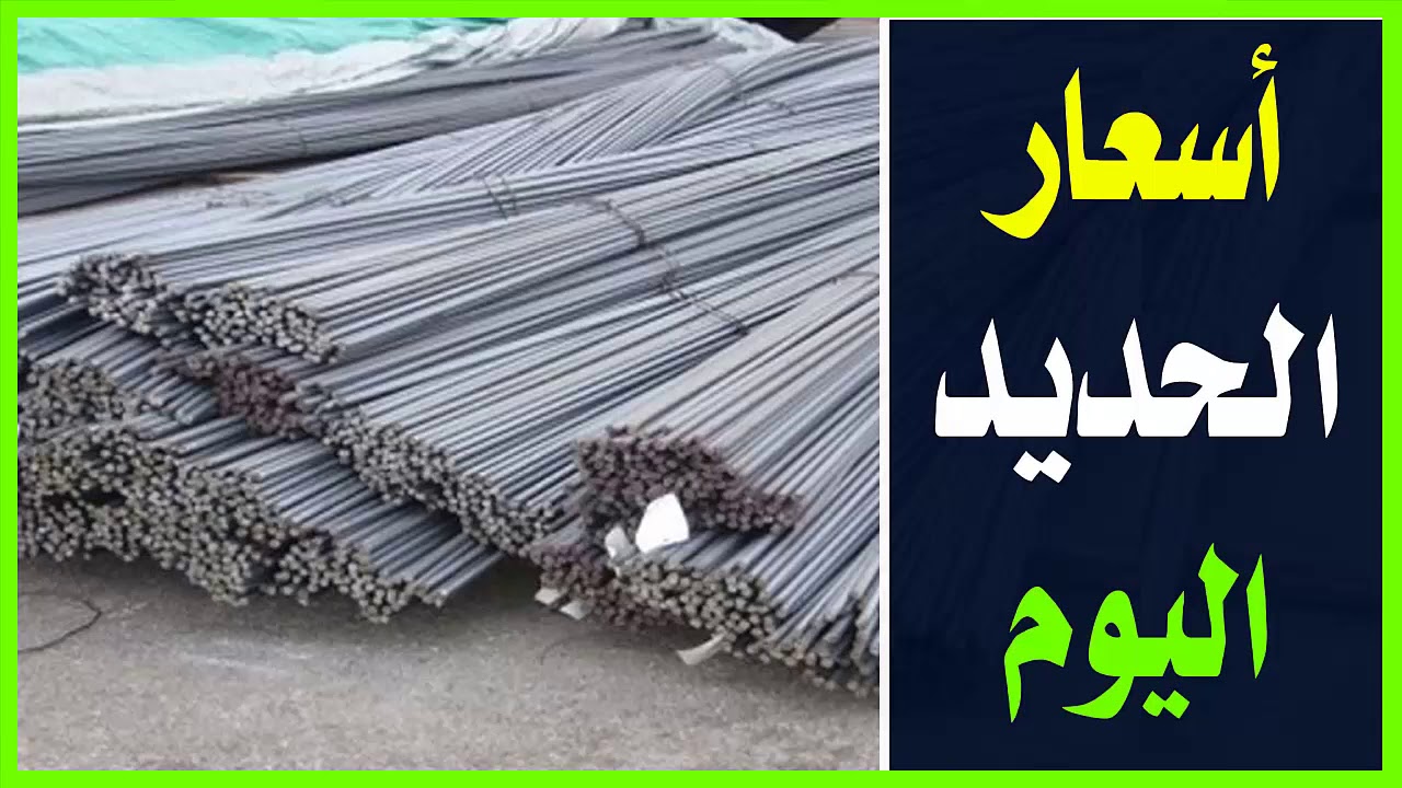 تراجع جديد لسعر طن الحديد اليوم في مختلف الشركات والمصانع.. حديد عز يهبط لأقل مستوياته