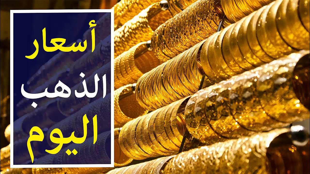 هبوط مفاجئ لسعر جرام الذهب عيار 21 اليوم في محلات الصاغة المصرية.. الوقت المناسب للشراء