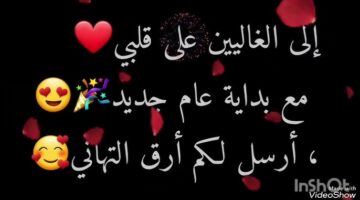 أجمل رسائل وبوستات تهنئة رأس السنة الميلادية 2026