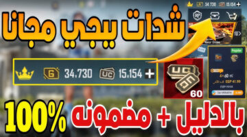 أفضل موقع شحن شدات ببجي