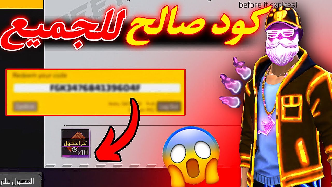 فعّالة .. أكواد فري فاير مجاناً 2026 أحدث الهدايا والجوائز للاعبين بمناسبة السنة الجديدة