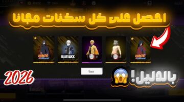 أكواد فري فاير مجانًا 2026 1