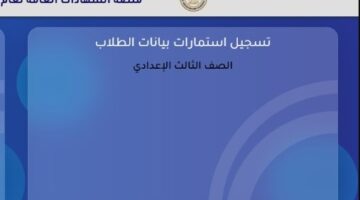 استكارة 3 اعدادي