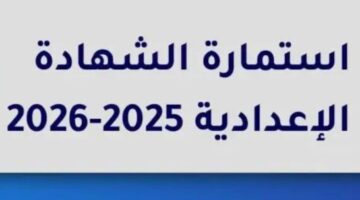 استمارة الشهادة