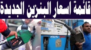 اسعار البنزين والسولار اليوم 2