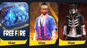 اكواد فري فاير 1