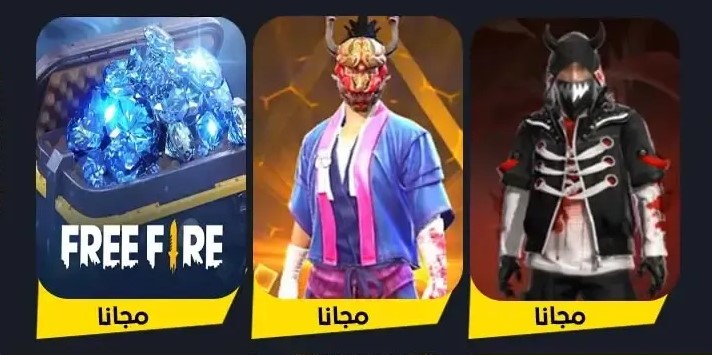 سكنات – جواهر 100% فّعالة .. اكواد فري فاير الجديدة 2026 وأسرع طريقة لاستبدالها مجانــــاً