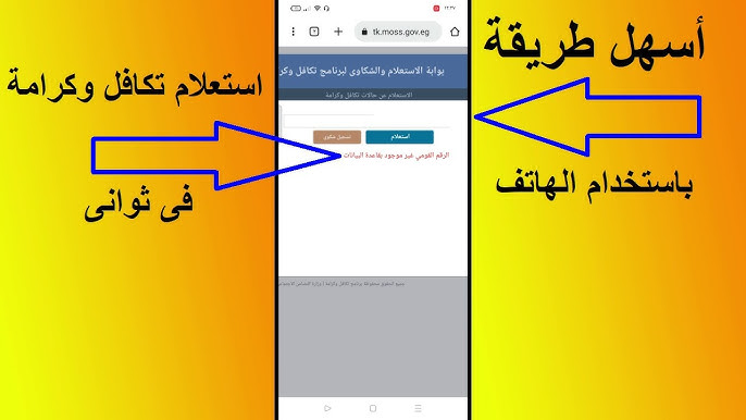 “دفعة جديدة” الاستعلام عن المقبولين الجدد في تكافل وكرامة 2025 عبر الموقع الرسمي tk.moss.gov.eg