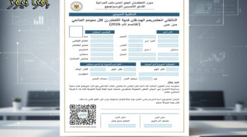 الاستمارة الإلكترونية للصف الثالث الإعدادي