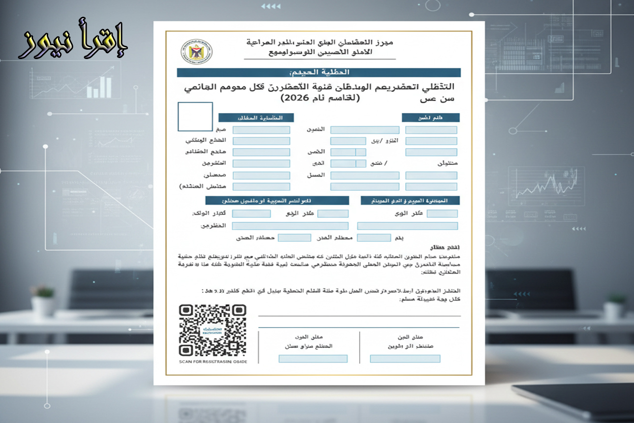 تسجيل الاستمارة الإلكترونية للصف الثالث الإعدادي 2026 الآن.. رابط وخطوات طباعة استمارة التقدم للامتحانات