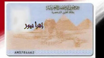 البطاقة الشخصية