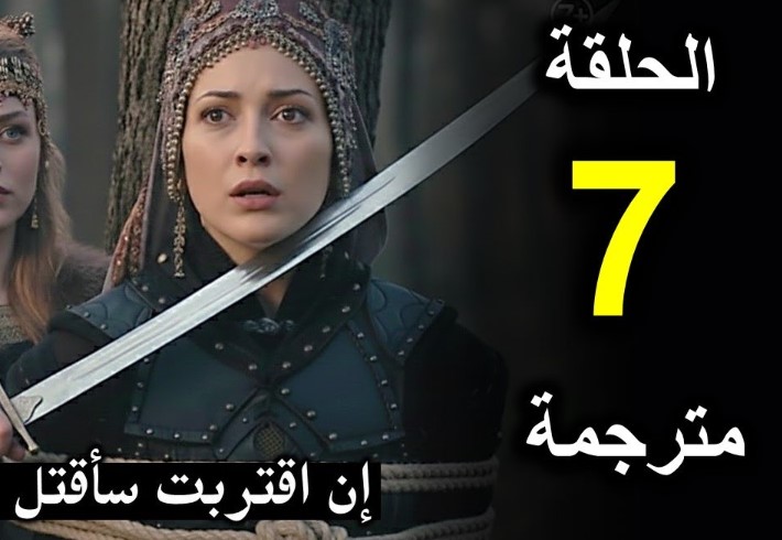 مسلسل المؤسس أورهان الحلقة 7 مترجمة HD قصة عشق .. موعد العرض والقنوات الناقلة