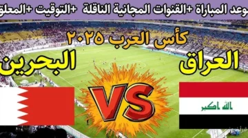 العراق والبحرين