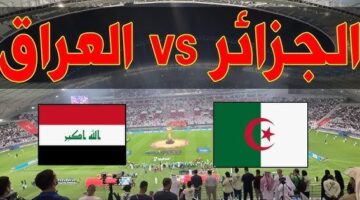 العراق والجزائر