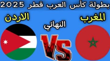 القنوات المفتوحة الناقلة لمباراة الأردن والمغرب