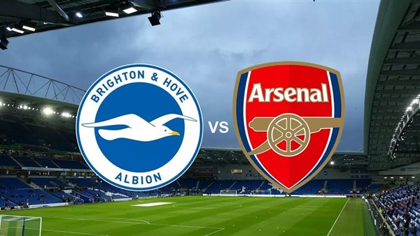 القنوات الناقلة لمباراة ارسنال وبرايتون اليوم في الدوري الإنجليزي الممتاز 2025