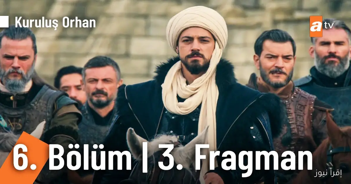 أورهان حلقه 6 .. مسلسل المؤسس أورهان الحلقة 6 السادسة مترجمة Kurulus Orhan قصة عشق عبر قناة atv التركية