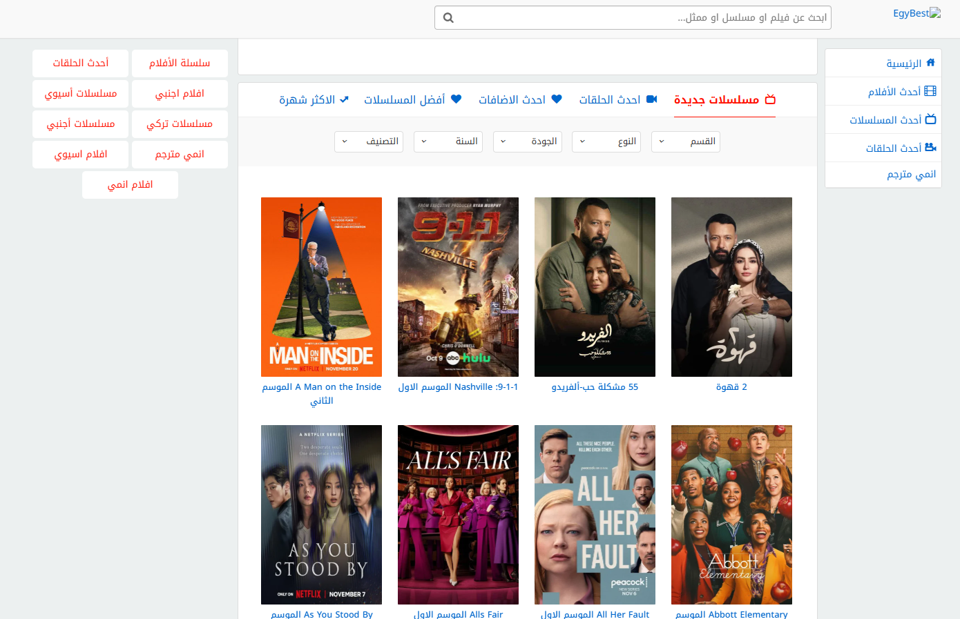 رابط موقع ايجي بست 2026 الجديد .. أفلام ومسلسلات اكثر متعه واثارة!!