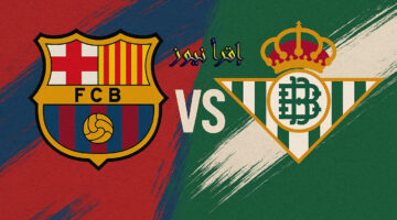 برشلونة وبيتيس