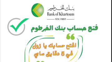 بنك الخرطوم