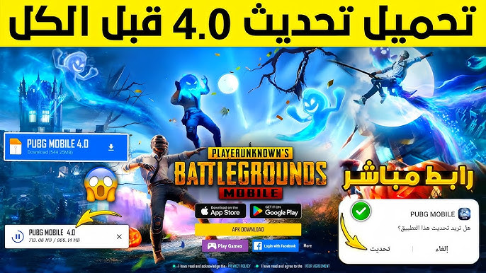 apk تحميل تحديث ببجي موبايل الجديد 2026 PUBG Mobile لجميع الهواتف الأندوريد والايفون