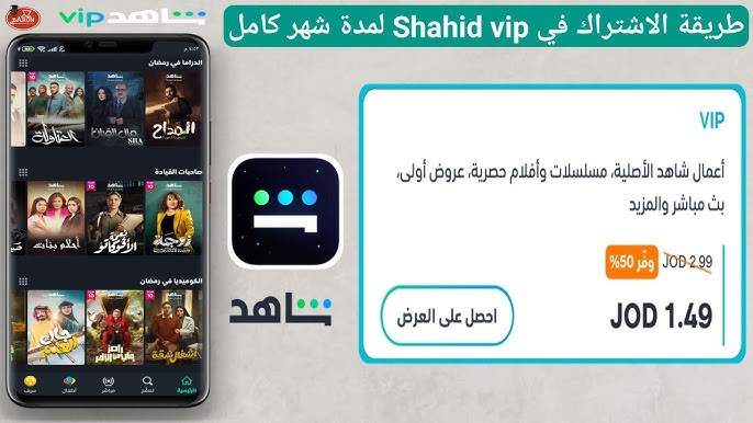 هنا Apk .. تحميل تطبيق شاهد Shahid Vip اخر اصدار 2026 لمشاهدة مباريات كأس ملك أسبانيا