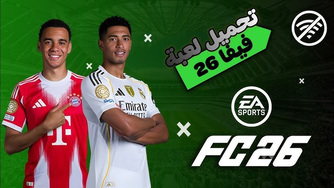 EA SPORTS FC 26 .. تحميل لعبة فيفا 2026 لأجهزة Android و iOS والكمبيوتر آخر إصدار APK