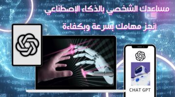 تحميل مساعد الدردشة الذكي