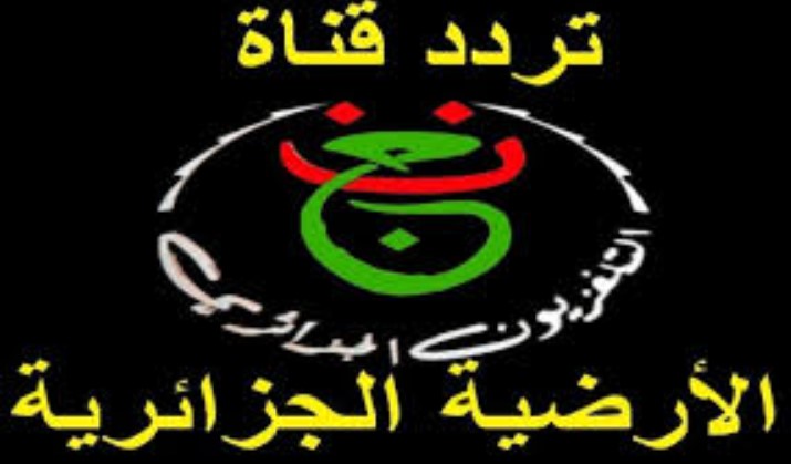 تردد قناة الجزائرية الأرضية 2026 علي نايل سات لمتابعة مباريات كأس أمم إفريقيا