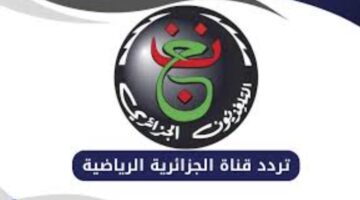 تردد قناة الجزائرية الأرضية 2026 3