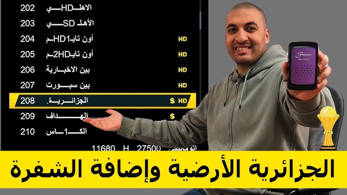 تردد قناة الجزائرية الأرضية 2026 Programme National HD الناقلة لمباريات كأس أمم أفريقيا