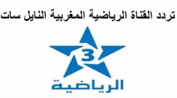 تردد قناة الرياضية المغربية 1