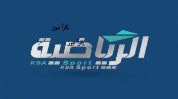 تردد قناة السعودية الرياضية