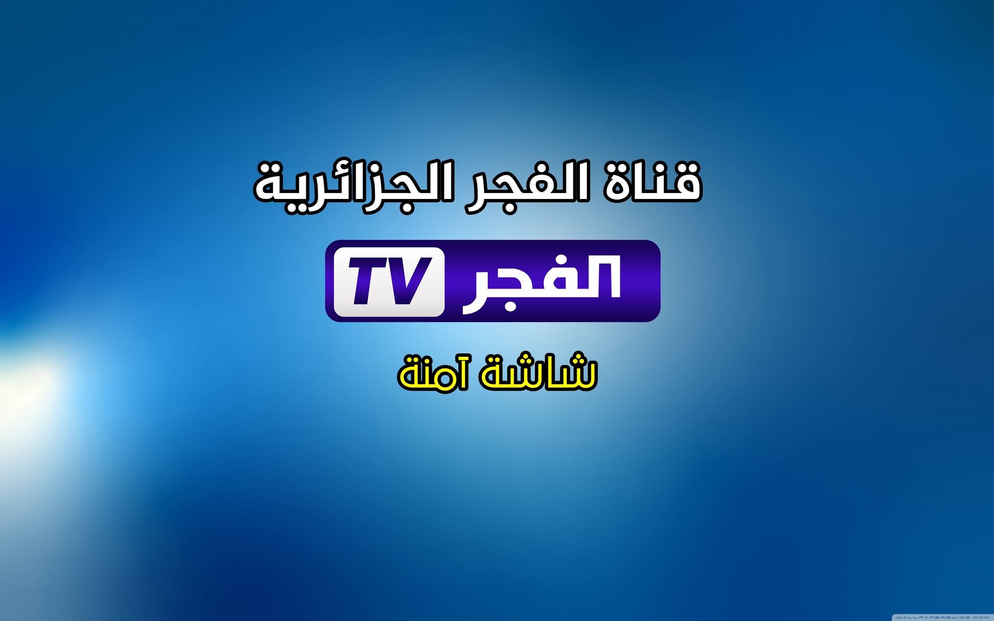 تردد قناة الفجر الجزائرية 2025 لمتابعة الحلقة 7 من مسلسل المؤسس اورهان مدبلجة للعربية