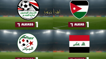 تردد قناة الكأس الرياضية 1 كأس العرب