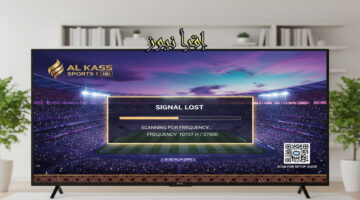 تردد قناة الكأس الرياضية HD