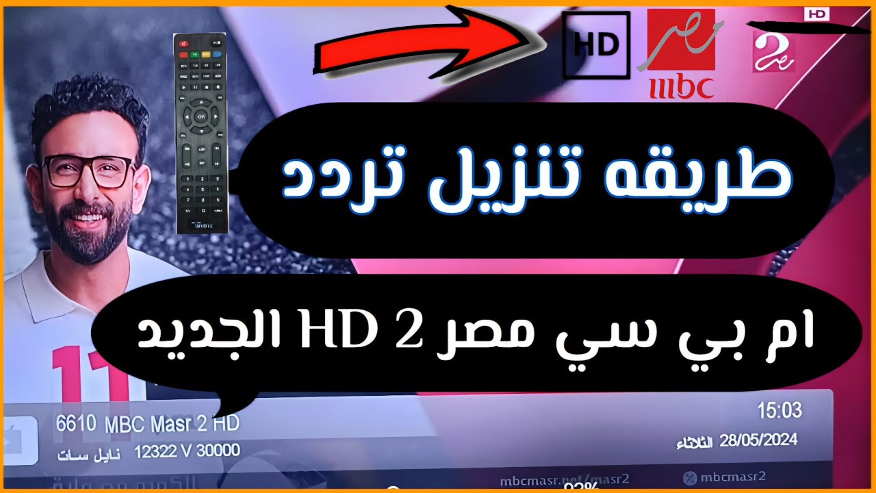 تردد قناة ام بي سي مصر 2 MBC MASR الناقلة لمباريات ربع نهائي كأس العرب 2025