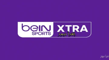 تردد قناة بي إن إكسترا
