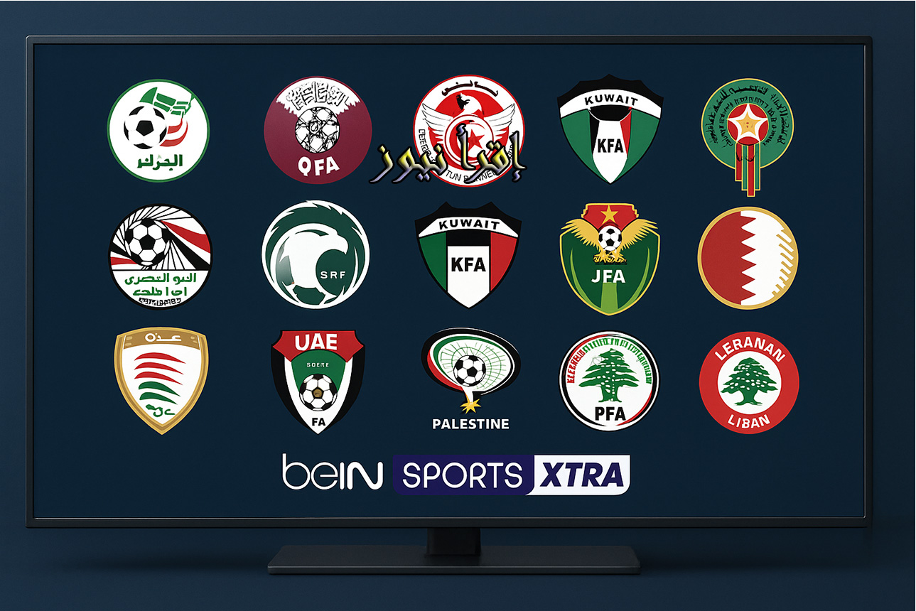 مفاجأة 2025: تردد قناة beIN Sports XTRA 1-2 المفتوحة الناقلة لمباريات كأس العرب “مجاناً وبجودة HD”