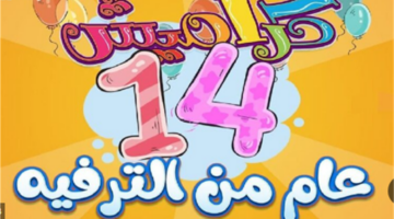 تردد قناة كراميش الجديد 2026