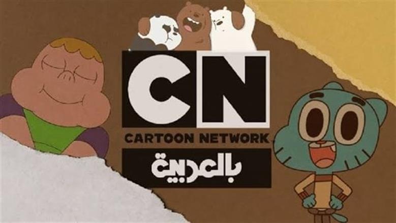 تابع كرتون القط والفار .. تردد قناة كرتون نتورك CN 2026 على النايل سات وعرب سات