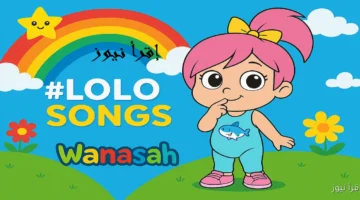 تردد قناة وناسة لولو ديسمبر