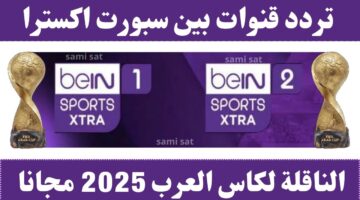 تردد قنوات بين سبورت اكسترا