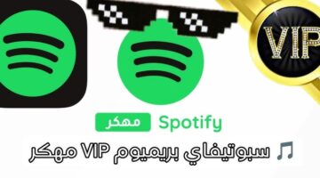 تطبيق Spotify X Gold