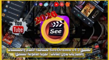 تطبيقات مسلسلات رمضان 2026