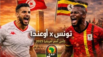 تونس واوغندا